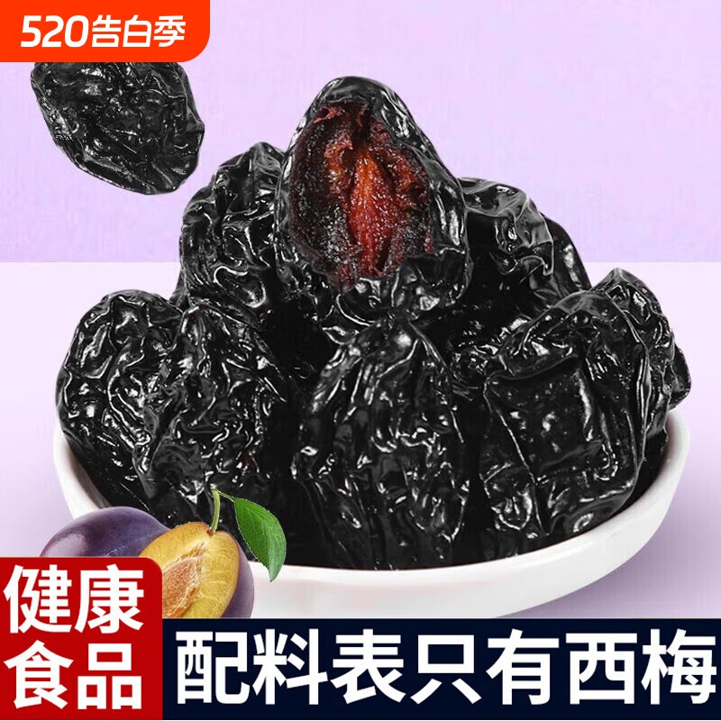 新疆喀什果斑西梅干休闲零食特产果干健康风干大西梅酸甜年货节