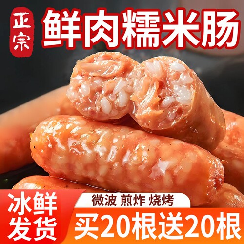 正宗糯米肉肠肠烤肠鲜肉冷冻半成品空气炸锅地道肠早餐速食烤好吃