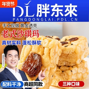 老式沙琪玛官方旗舰店无蔗糖中式糕点徐年货零食福批发整箱记送礼