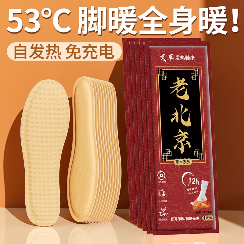 老北京暖脚宝艾草发热鞋垫防寒冷