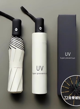 全自动遮阳伞防紫外线晴雨伞防晒女大号两用雨伞手动黑色一键超强