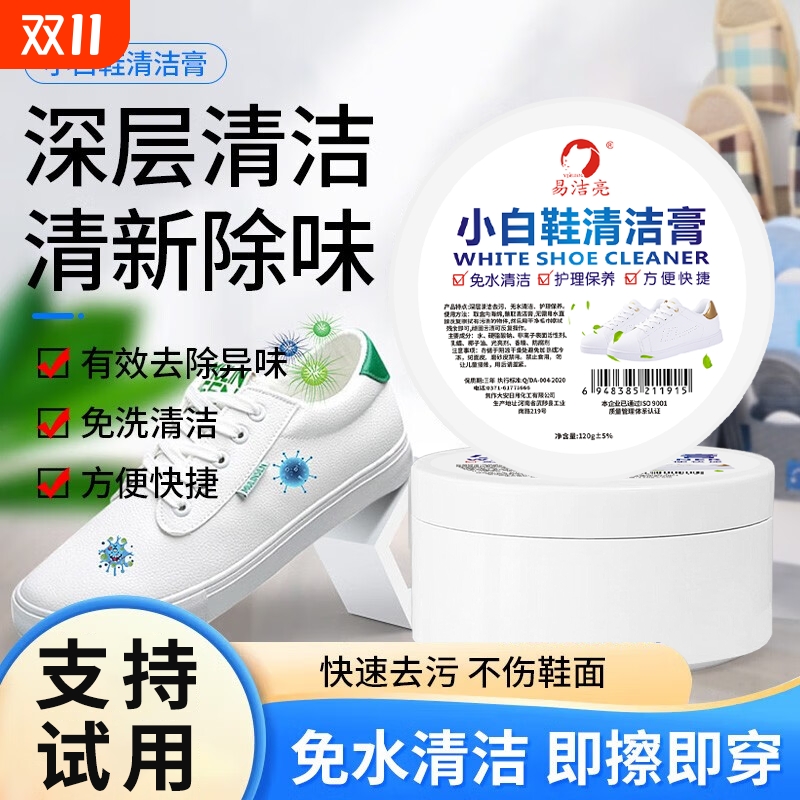 小白鞋专用清洁膏剂快洗鞋擦鞋神器免洗清洁去污亮白多功能清洗剂