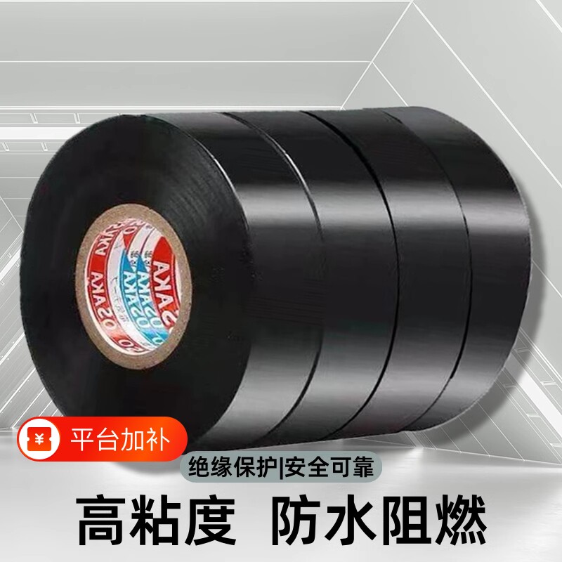 电工胶带胶布绝缘防水阻燃用品质超薄黑色耐磨橡胶加宽高粘度防火