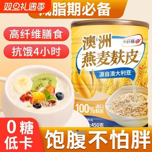 燕麦麸皮原味减高纤肥无添加蔗糖早餐饱腹代餐速食免煮即食冲泡饮