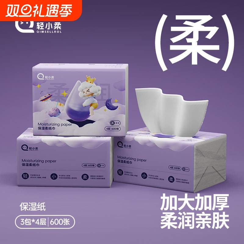 600张加厚4层轻小柔婴儿乳霜保湿