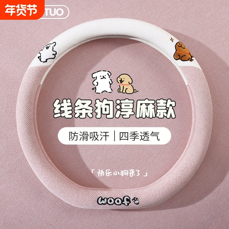 线条小狗可爱汽车方向盘套四季通用亚麻卡通女生装饰冬季毛绒把套,汽车用品/电子/清洗/改装,方向盘套,淘宝优惠券,粉丝福利购,淘宝优惠卷