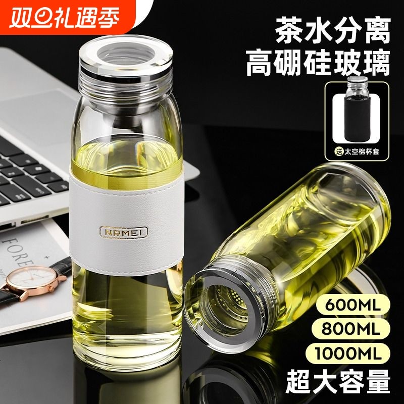 大容量高硼硅玻璃水杯男款单层耐高温女高颜值茶水分离茶杯子双层
