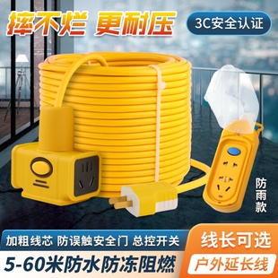 电瓶车充电长线排插带线插座多功能接线板电动车充电延长线2 40米