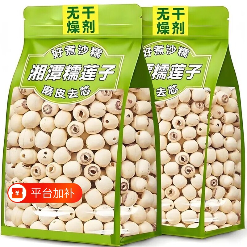 莲子干货去芯新货白莲子湘潭特产级磨皮去湘莲官方旗舰店红莲源头
