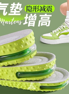气垫防臭增高舒适鞋垫男生运动减震不累脚隐形内增高艾草不塌陷