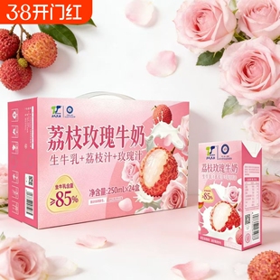 【新品】天太荔枝玫瑰牛奶250m*24盒网红饮品早餐奶聚会下午茶