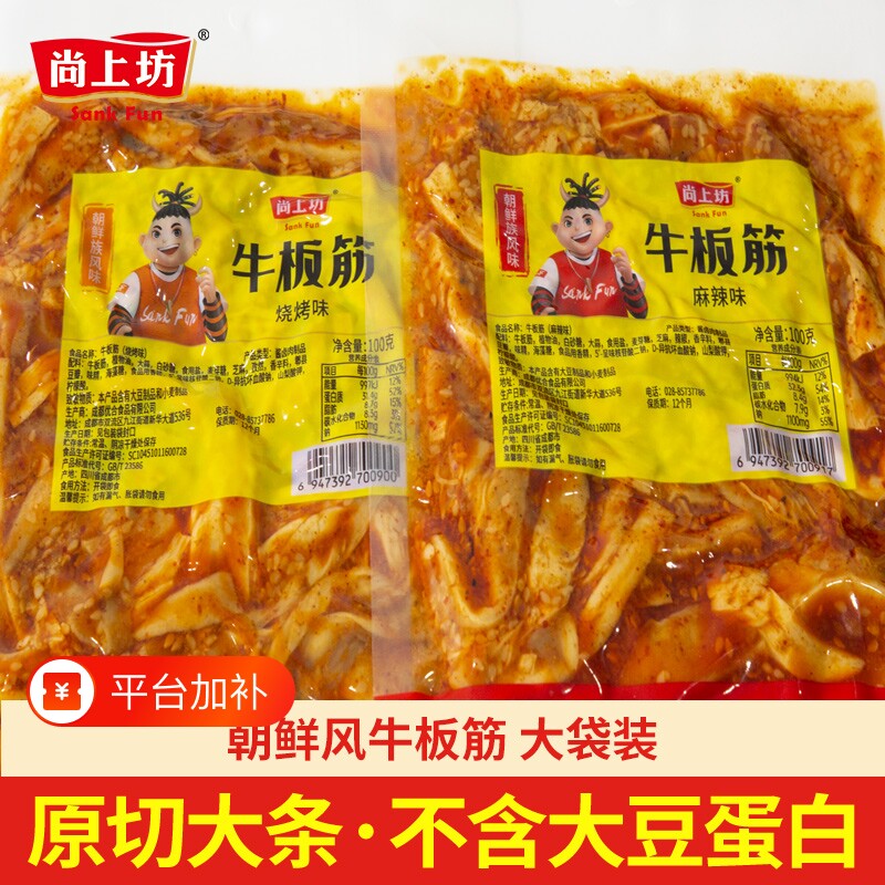 尚上坊牛板筋辣条延边风正宗解馋小吃牛蹄筋开袋即食零食休闲食品