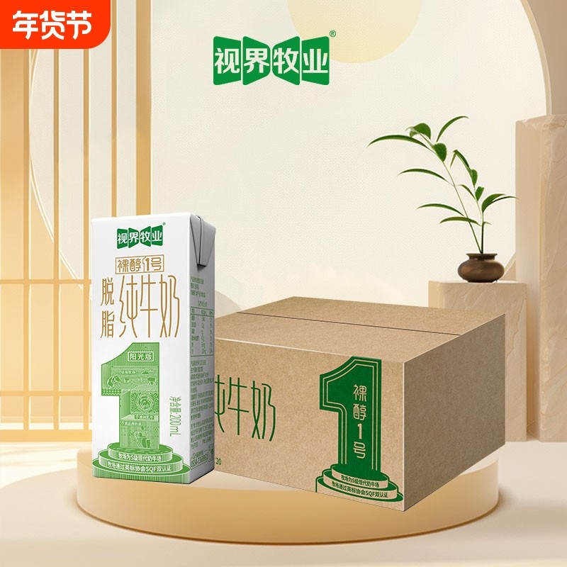 视界牧业脱脂纯牛奶新鲜奶源早餐乳制品自有牧场生牛乳日期盒装,咖啡/麦片/冲饮,纯牛奶,淘宝优惠券,粉丝福利购,淘宝优惠卷