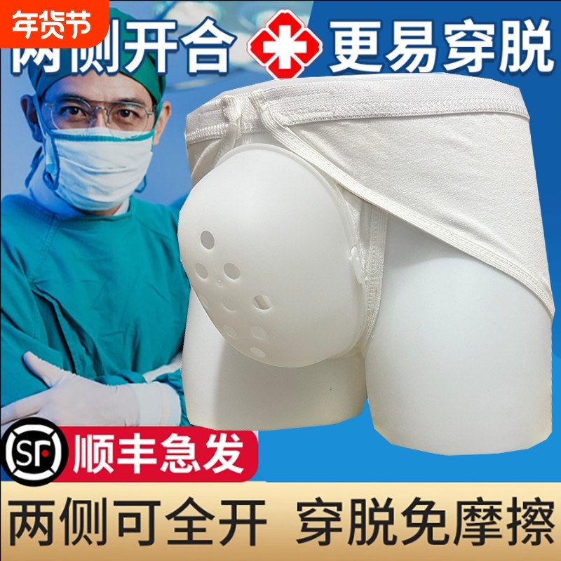 割包皮手术后保护内裤儿童切包茎做护理侧开短裤专用套罩成人男孩