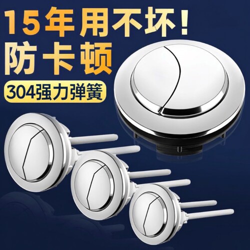 马桶水箱配件冲水按钮抽水坐便器蹲便器盖子按键开关通用配件大全