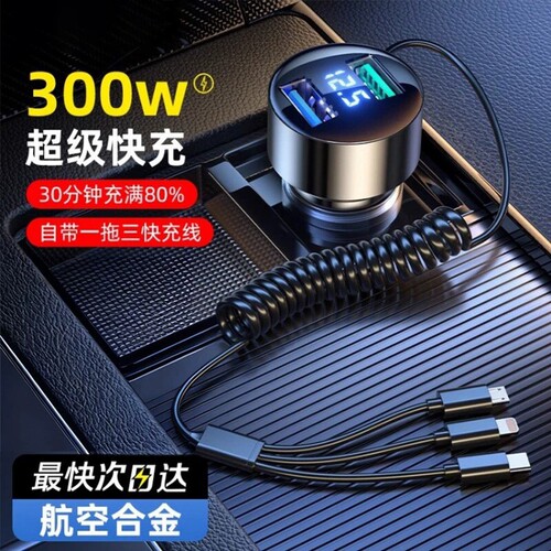 超级快充车载充电器一拖三点烟器