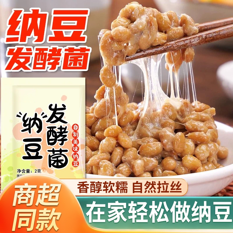 纳豆发酵菌粉家用自制纳豆