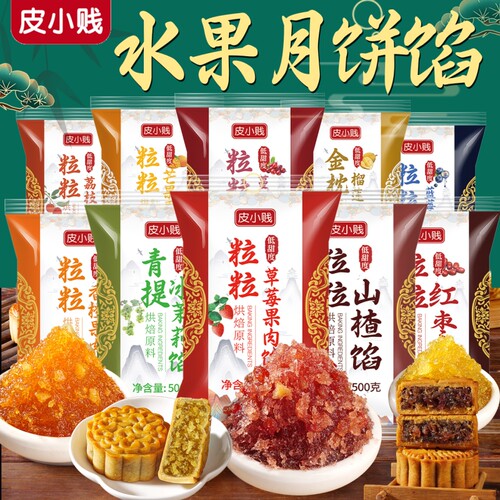 水果味月饼馅料凤梨草莓芒果榴莲
