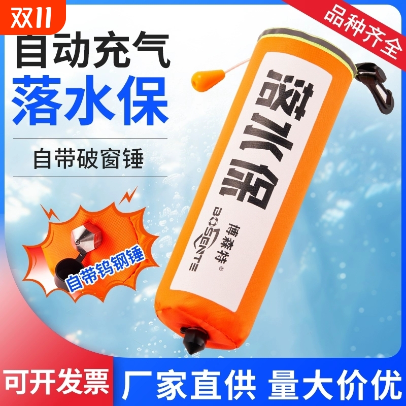 落水保自动充气破窗锤器救生圈衣