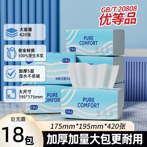 柔恣优等品420张*18包大码抽纸家用餐巾纸面巾纸卫生纸大容量纸巾