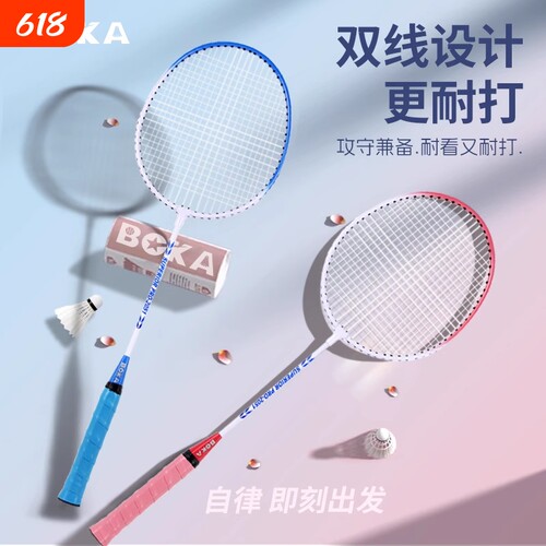 超轻耐打高弹训练套装羽毛球拍