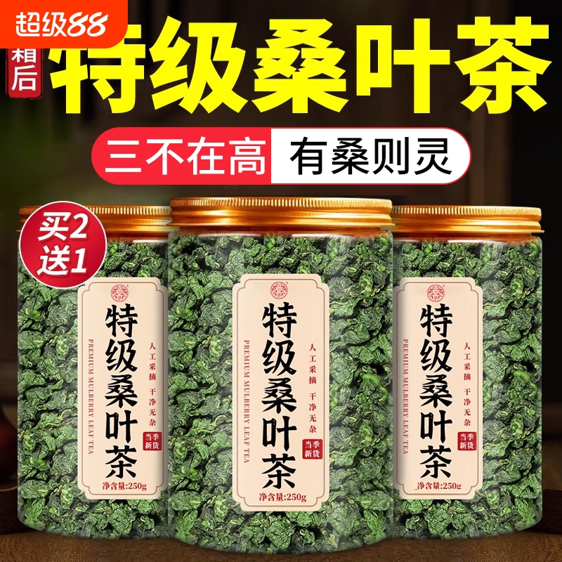 霜后桑叶茶桑叶干官方旗舰店正品霜后霜打特优降中药材泡水养生茶