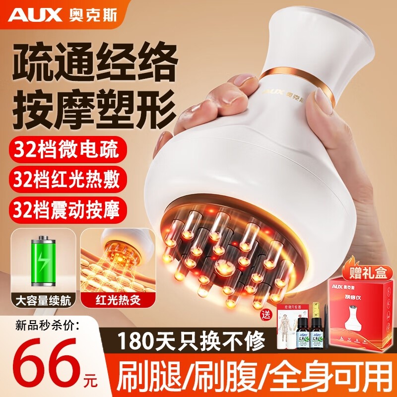 奥克斯电动经络刷按摩神瘦肚子器加热震动理疗揉腹刮痧仪精油穴位