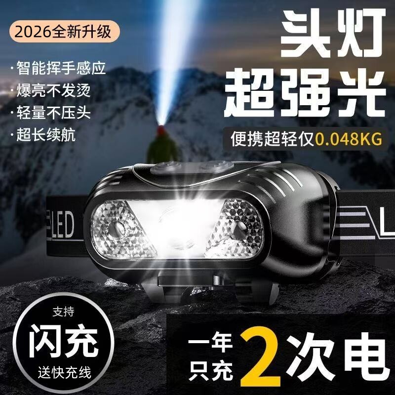 公牛适用头灯感应LED强光充电头戴式超亮钓鱼超长续航手电筒防水