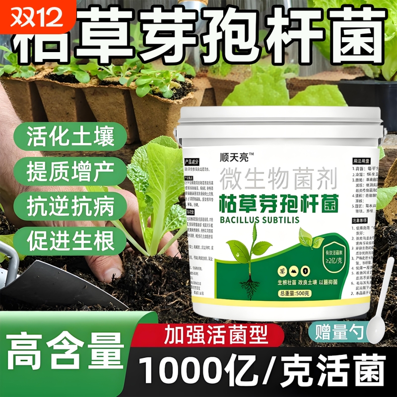 枯草芽孢菌杆菌正品微生物菌剂改善土壤农用助增收正品菌种有机肥