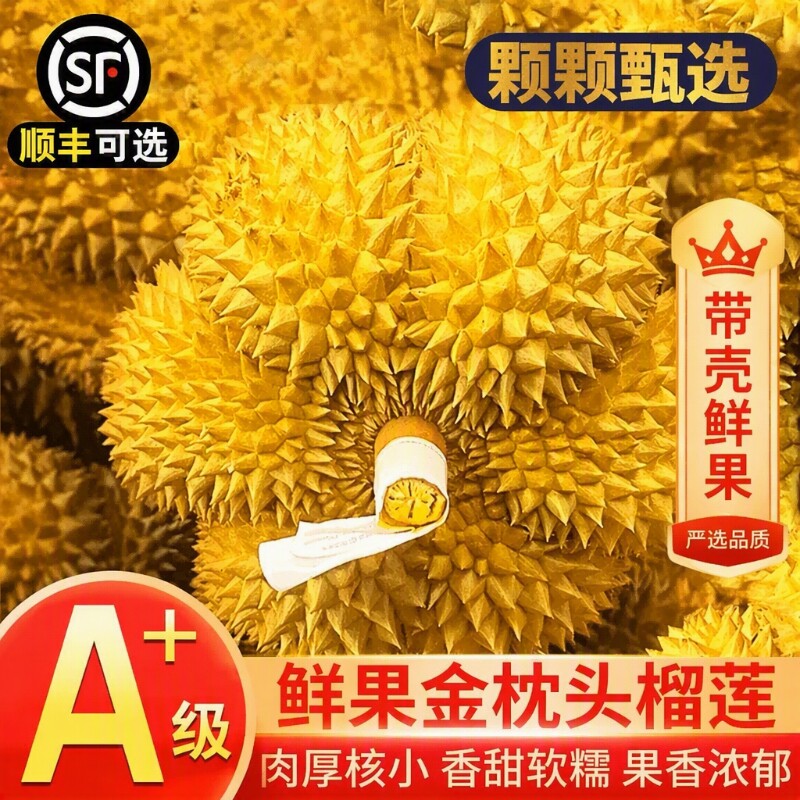 泰国水果金枕榴莲新鲜果香浓郁核小肉厚香浓绵密带壳鲜果顺丰包邮