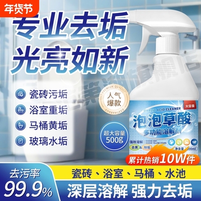 草酸清洁剂除菌水垢厕所瓷砖家用