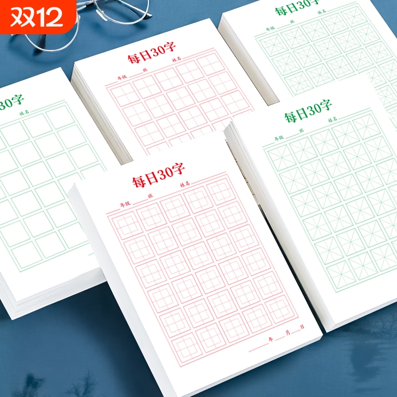 硬笔书法练字本每日一练
