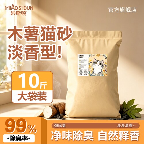 纯木薯猫砂除臭抑菌不粘底