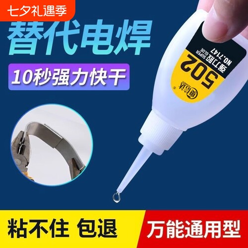 502强力胶水速干|超8000次加购