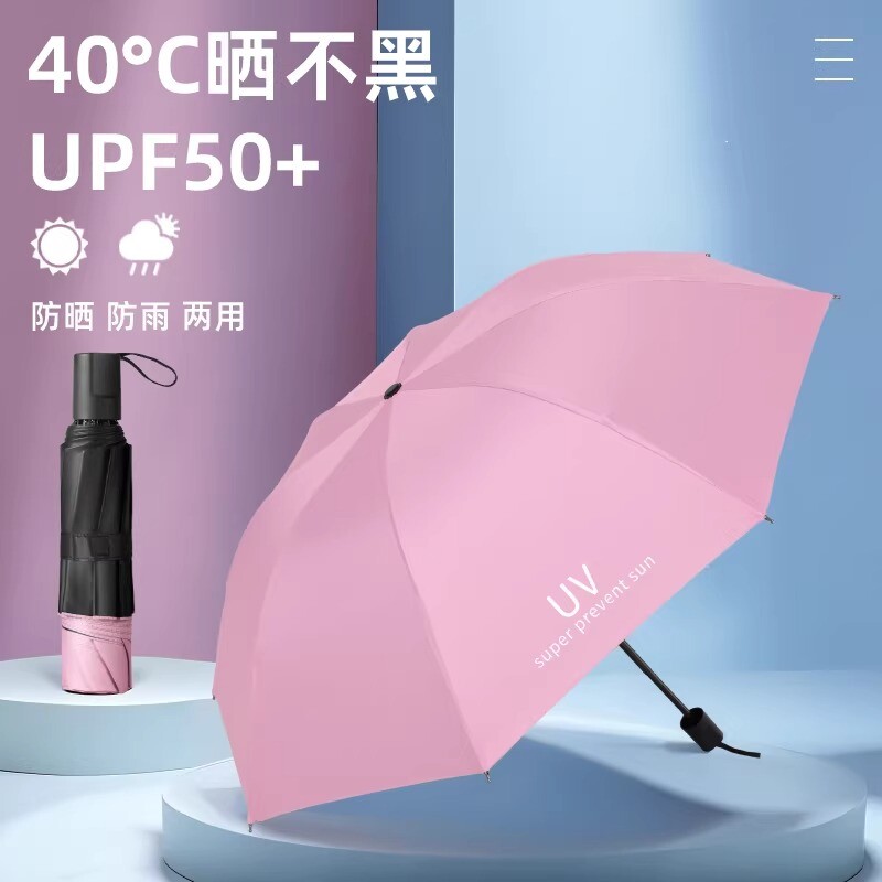 uv晴雨伞8股伞折叠晴雨两用遮阳伞加厚防风大号紫外线防晒