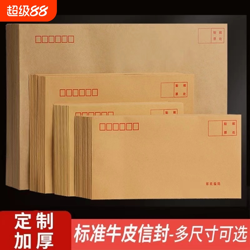 c4加厚信封现金装a5a4