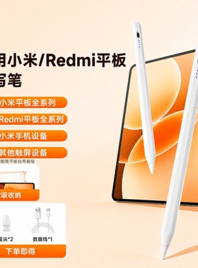 适用小米平板pad7pro/pad8pro焦点触控笔6spro通用5/6/7平替二代7spro手写笔xiaomi红米redmipad电容笔触屏se