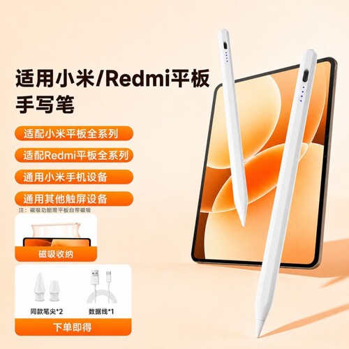 适用小米平板pad7pro/pad8pro焦点触控笔6spro通用5/6/7平替二代7spro手写笔xiaomi红米redmipad电容笔触屏se