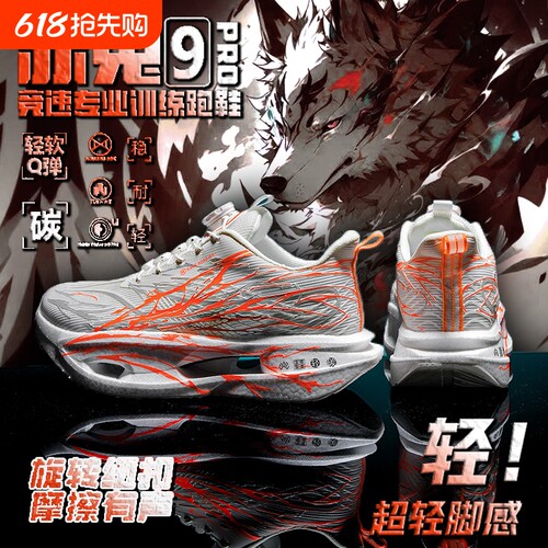 赤兔9pro全掌碳板跑步鞋