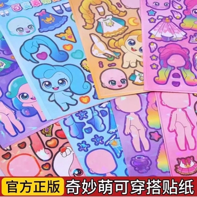 奇妙萌可换装贴纸节奏盒子贴纸
