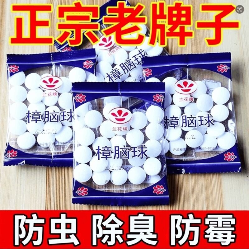 樟脑丸衣柜防霉防虫无毒款防潮除味驱虫室内宿舍家用防蟑螂球强效 - 实物图