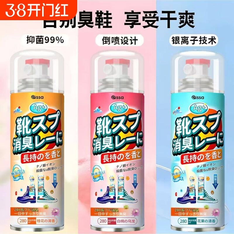鞋子除臭剂喷雾球鞋鞋袜运动鞋防臭鞋柜去除异味除菌杀菌消毒神器
