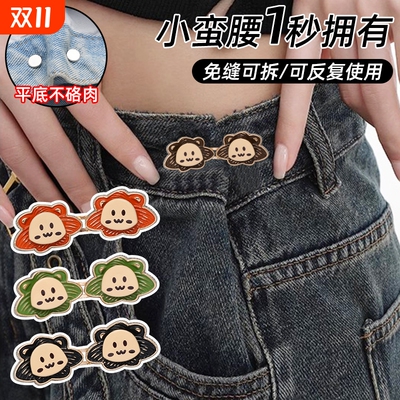 小狮子不硌肉收腰扣牛仔裤腰围改小平底调节裤腰收紧神器装饰配件