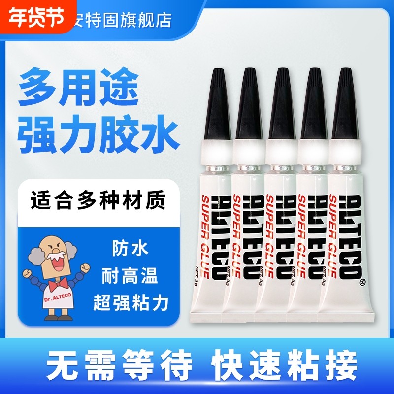 安特固胶水强力万能多功能粘得牢裂缝修复模型金属塑料橡胶陶瓷玻璃黏合剂美甲甲片专用胶水牢固持久补鞋通用,文具电教/文化用品/商务用品,胶水,淘宝优惠券,粉丝福利购,淘宝优惠卷