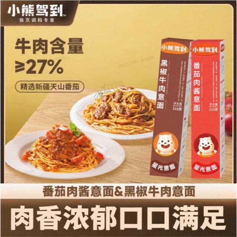 小熊驾到番茄肉酱意大利面意面儿童速食意粉肉酱包官方旗舰店面条