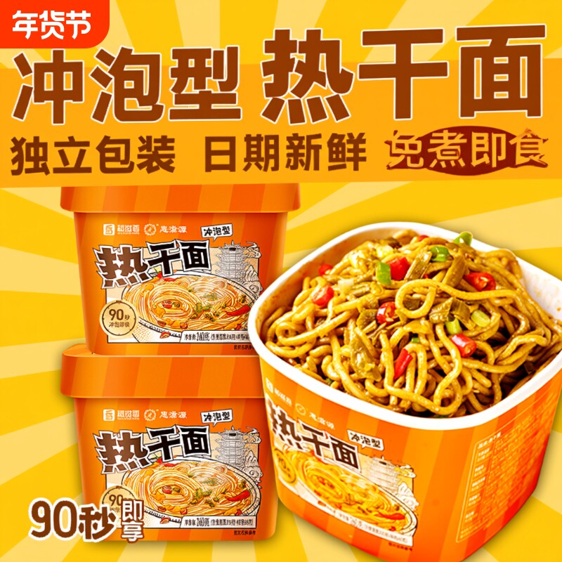 武汉热干面桶装泡面免煮方便速食正宗鲜拌面早餐宵夜冲泡即食麻酱