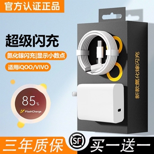 适用vivo手机充电器iqoo超级闪充头7/8/9pro氮化镓10爱酷neo原X90插头11正品12套装5双type-c快充数据线套装1