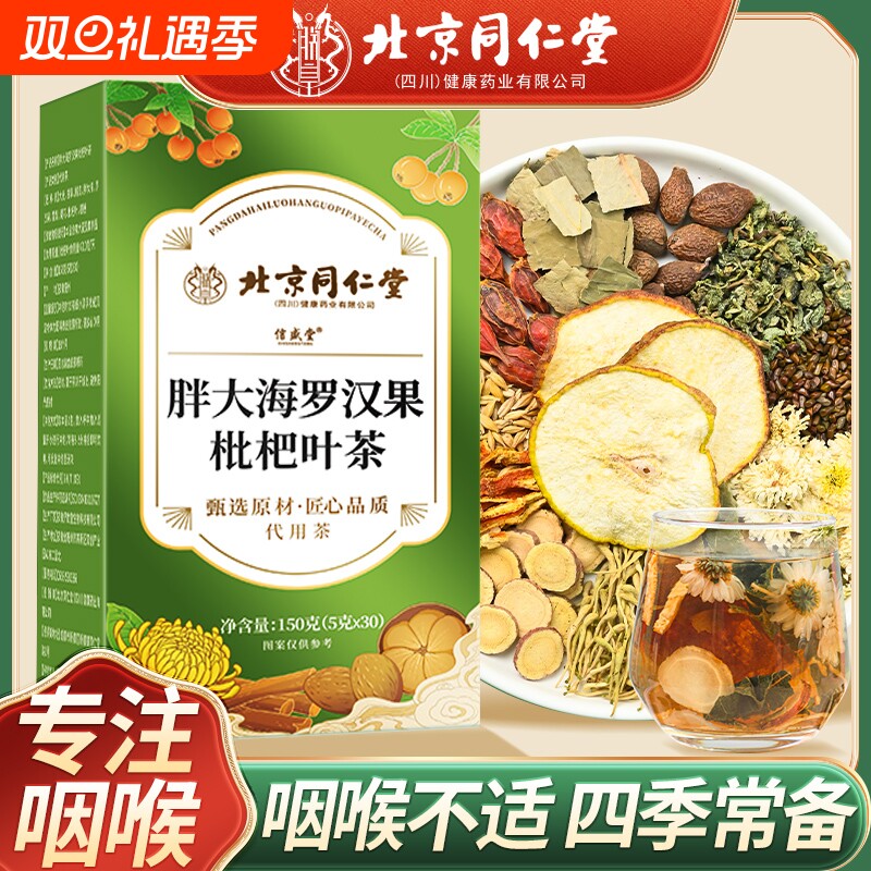 北京同仁堂胖大海罗汉果菊花茶咽慢性清炎润喉护嗓清肺养生信盛堂