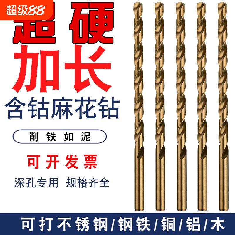 M35含钴加长麻花钻不锈钢专用硬