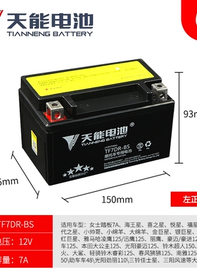 天能摩托车电瓶YTX7A-BS免维护UYUU125踏板蓄电池12V7AH锂电池